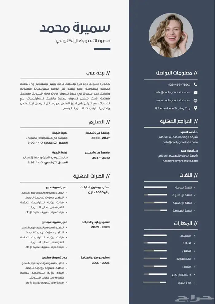سيرة ذاتية عربي - انجليزي - مدمج 3