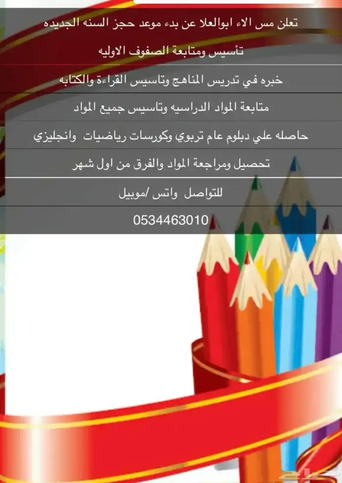 معلمة تقوية الضعاف قراءة وكتابة انجليزي عربي رياضيات 0