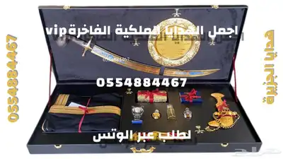 هدايا ملكية فاخرة  مناسبات تخرج ملازم حفلات زوج ترقية تهنئة 61