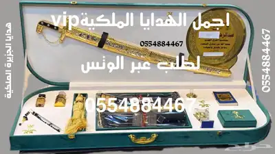 هدايا ملكية فاخرة  مناسبات تخرج ملازم حفلات زوج ترقية تهنئة 87