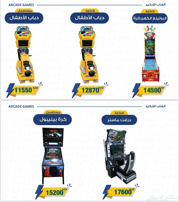 العاب تحدي كهربائيه 3