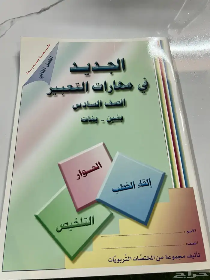 كتاب الصف سادس الابتدائي 1