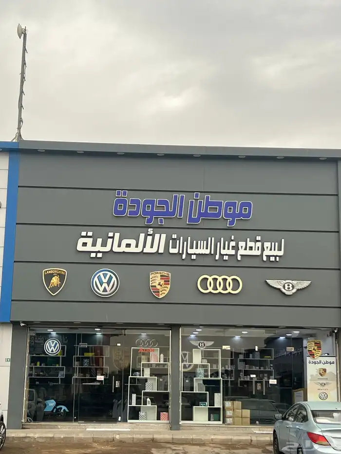 قطع الاودي   قطع البورش 0