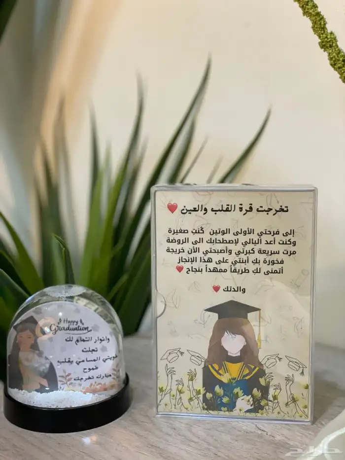 ذكرى هدايا تخرج لتبقى ذكرى 1