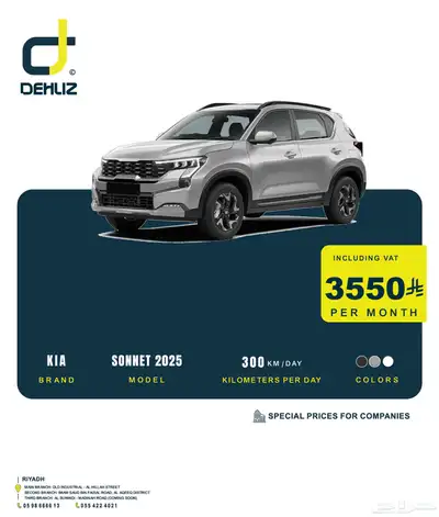تأجير شهري كيا سونيت 2025 للايجار 3350 ريال 1