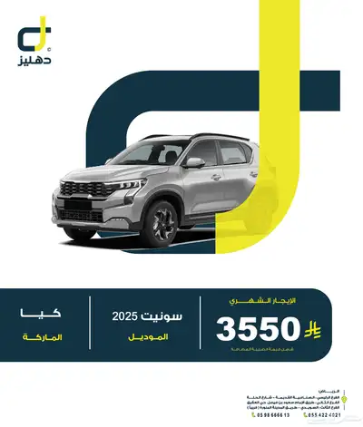 تأجير شهري كيا سونيت 2025 للايجار 3350 ريال 2
