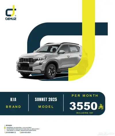 تأجير شهري كيا سونيت 2025 للايجار 3350 ريال 3
