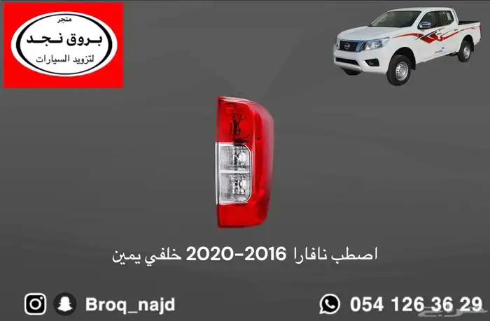 صدام شبك شمعات خطوط نافارا 2016-2022 بديل الوكالة 10