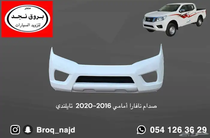 صدام شبك شمعات خطوط نافارا 2016-2022 بديل الوكالة 4