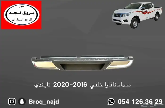 صدام شبك شمعات خطوط نافارا 2016-2022 بديل الوكالة 5