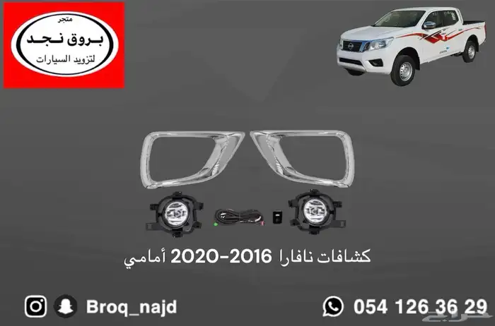 صدام شبك شمعات خطوط نافارا 2016-2022 بديل الوكالة 9