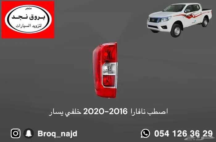 صدام شبك شمعات خطوط نافارا 2016-2022 بديل الوكالة 11