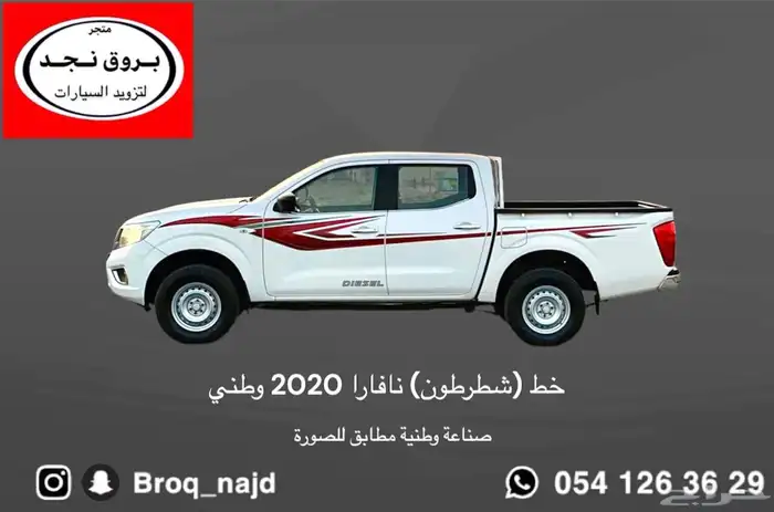 صدام شبك شمعات خطوط نافارا 2016-2022 بديل الوكالة 1