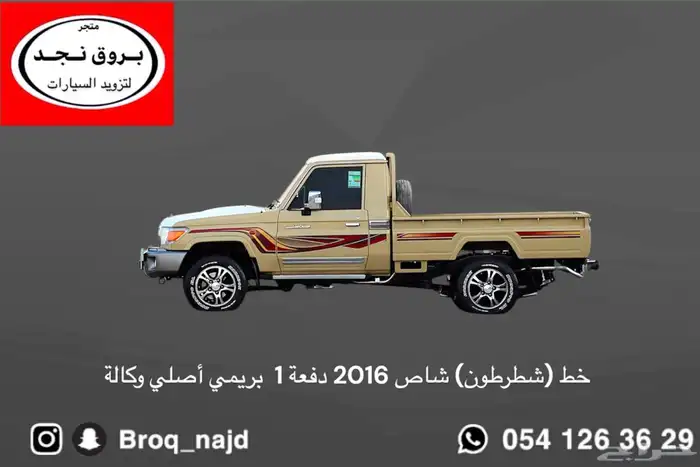 خط شاص 2016 بريمي و سعودي و دفعة ثالثة 0