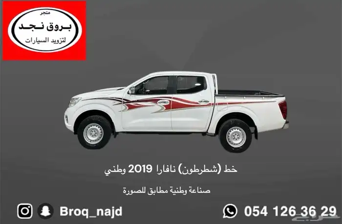 صدام شبك شمعات خطوط نافارا 2016-2022 بديل الوكالة 2