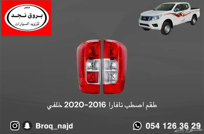 صدام شبك شمعات خطوط نافارا 2016-2022 بديل الوكالة 7