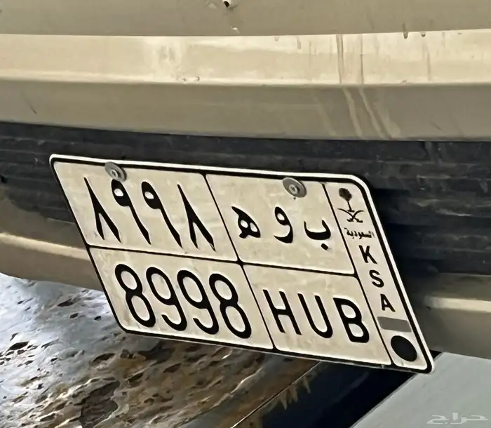 لوحه للبيع مميزه قفل 8998 0