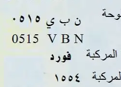 لوحة نبي 515 VBN 515 2
