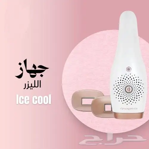 وداعا  للالم اهلا بالنعومه ليزر منزلي بخاصيه التبريد 0