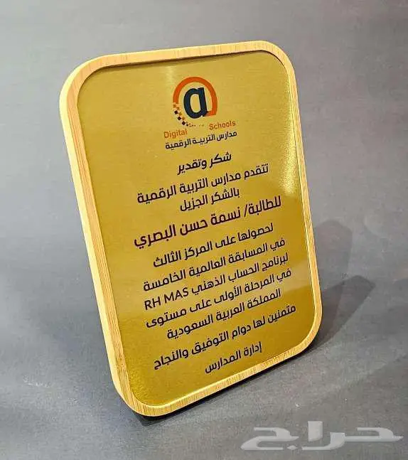 دروع تذكارية وهدايا دعائلة جملة 46