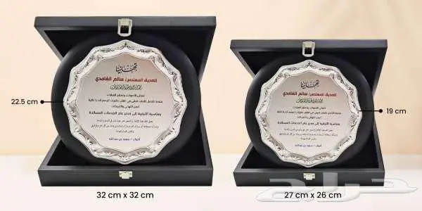 دروع تذكارية وهدايا دعائلة جملة 23