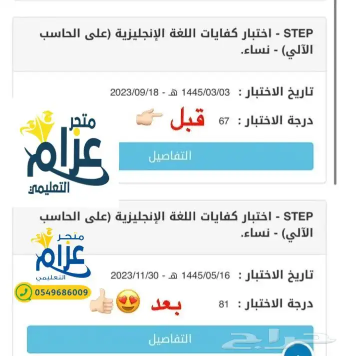 تسريبات اختبار ستيب STEP 3