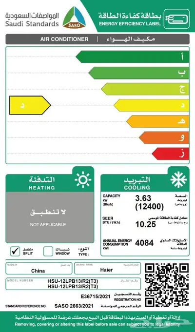 مكيف هاير 1 طن 1.5 طن 2 طن 2