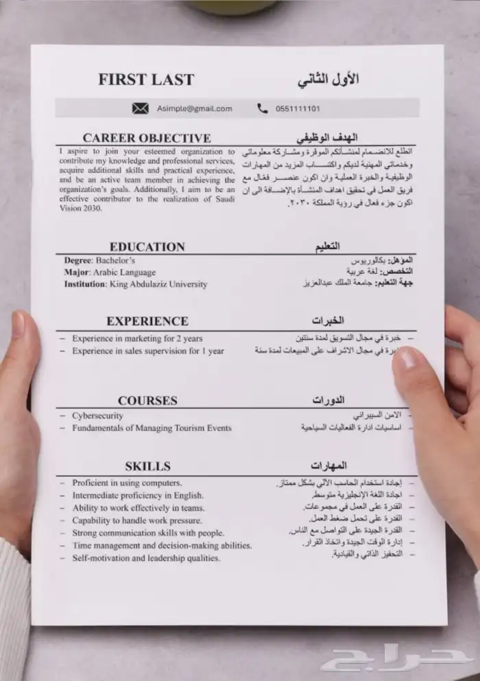 سير ذاتية احترافية عربي وانجليزي بنظام ATs 2