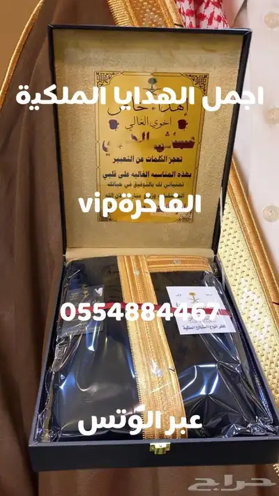 هدايا ملكية فاخرة  مناسبات تخرج ملازم حفلات زوج ترقية تهنئة 74
