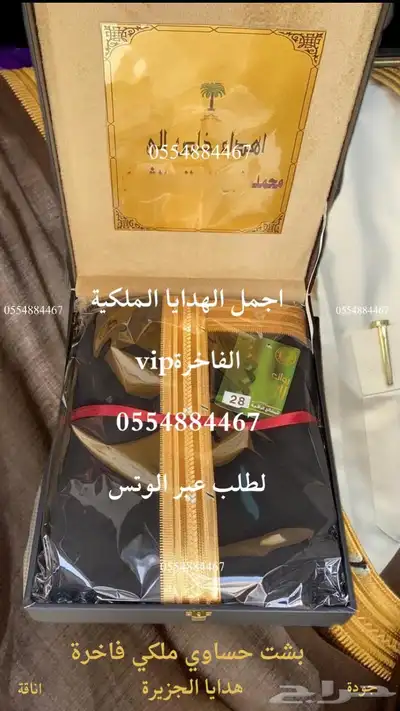 هدايا ملكية فاخرة  مناسبات تخرج ملازم حفلات زوج ترقية تهنئة 75