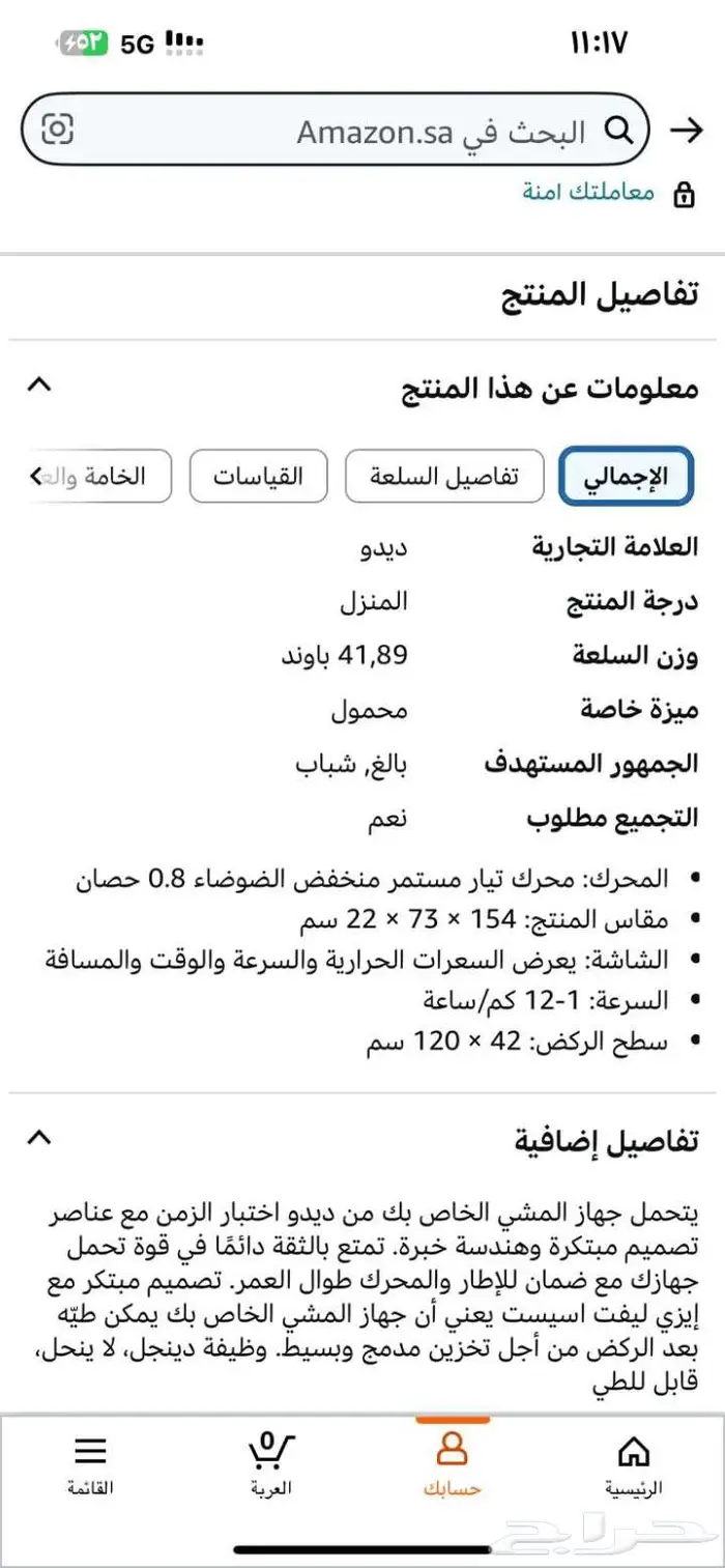 جهاز سير   جهاز تخسيس البطن 0