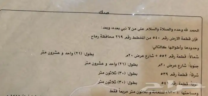 ارض للبيع مخطط 269 0