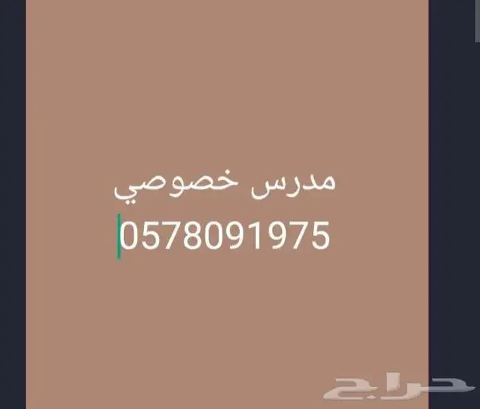 مدرس خصوصي رياضيات و انجليزي و كمياء و فيزياء ثانوي و متوسط 0
