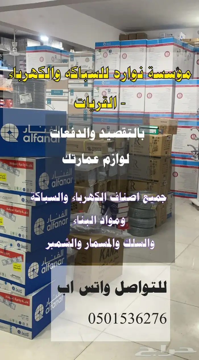 سباكه مخفضه مواد بناء بالتقصيد القريات طبرجل سباك كهربائي 10