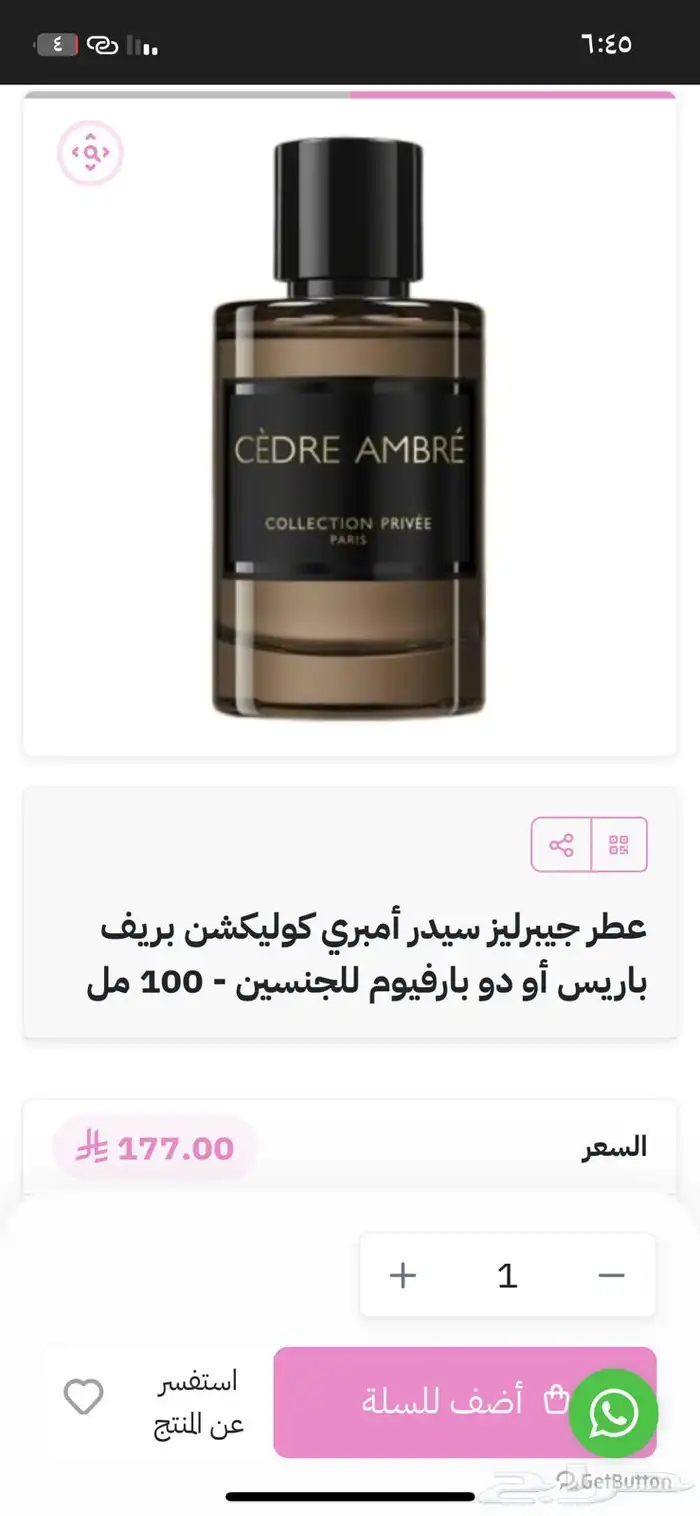 عطر جيبرليز 2