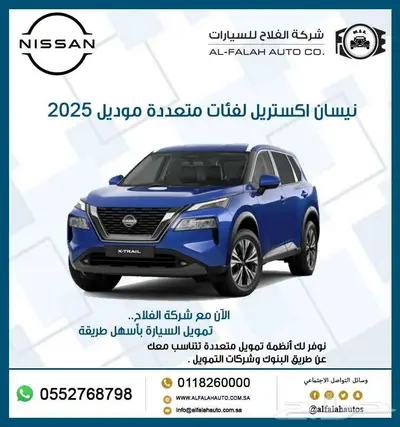 نيسان اكستريل بفئات متعددة موديل 2025 0
