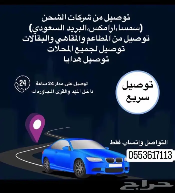 توصيل الطلبات 0