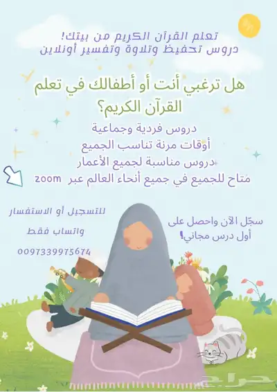 معلمة قرآن عن بعد 1