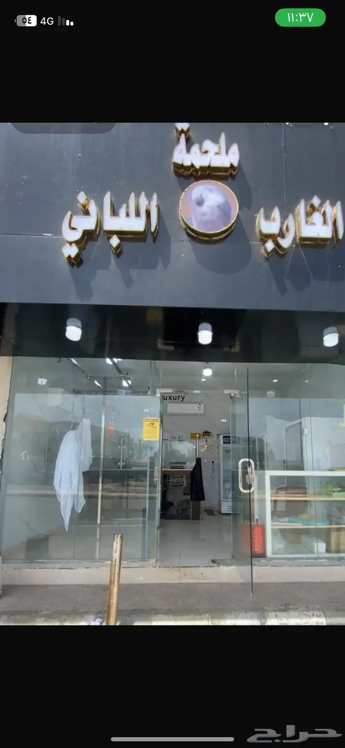 ملحمه لتقبيل أو للبيع المستلزمات 2
