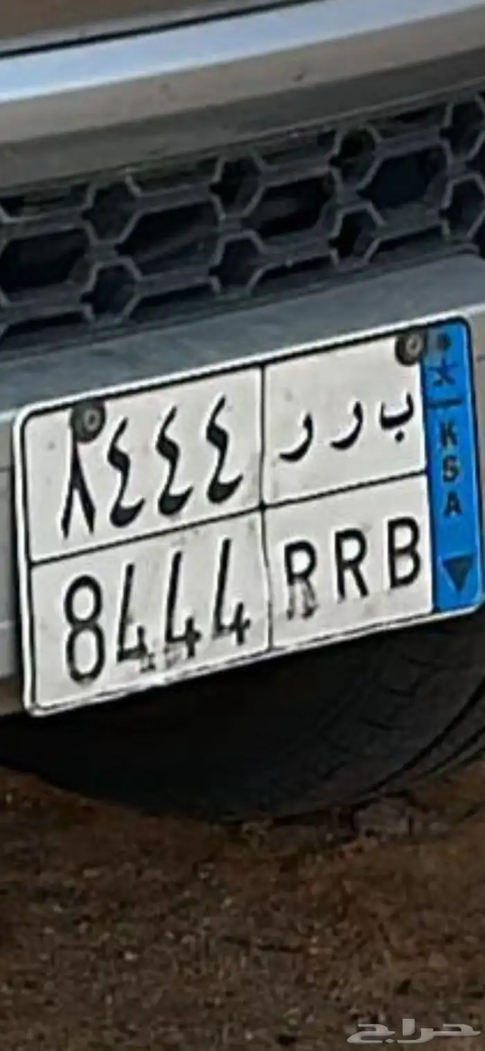 لوحة مميزه للبيع (ب ر ر ) (4 4 4 8) 0