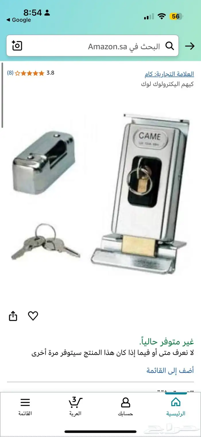قفل أذرعة كهربائي CAME إيطالي كراج وبايكة 6
