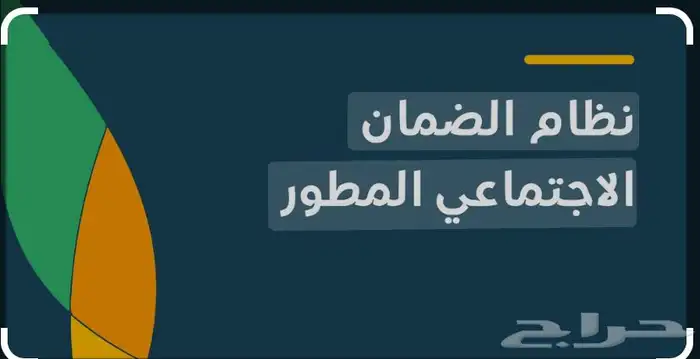 تقديم علا الضمان الجتماعي المطور وحساب المواطن 0