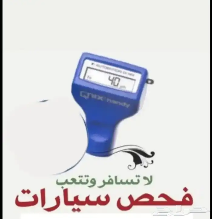 فحص سيارات في خميس مشيط وابها واحد رفيدة 0