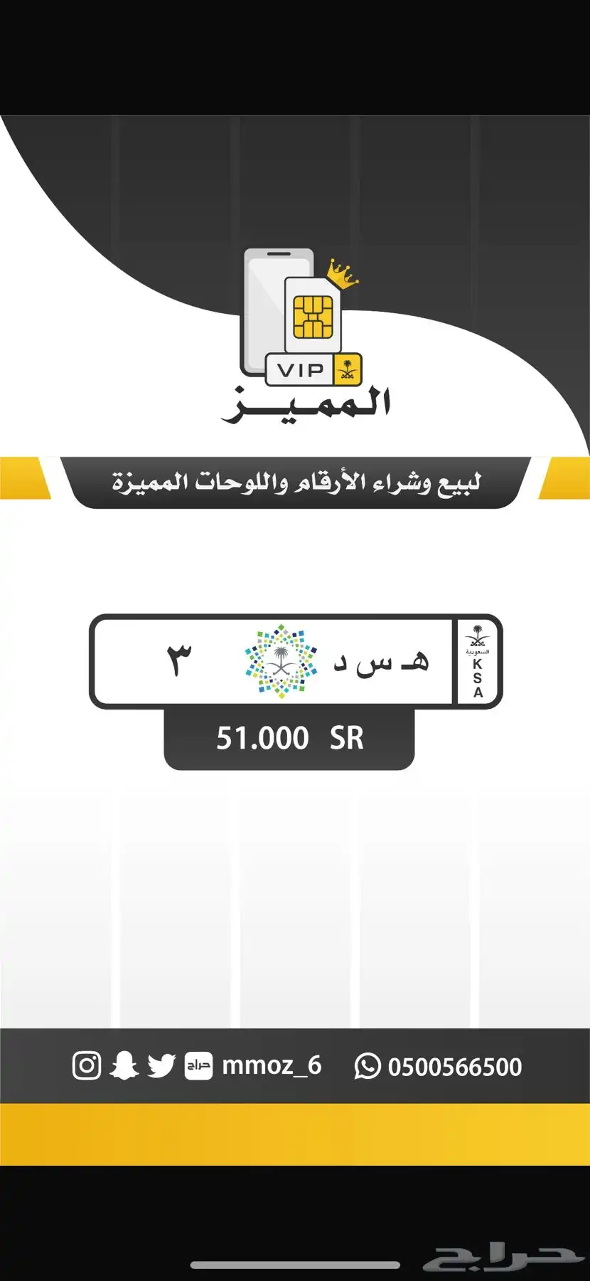 ارقام مميزه 36