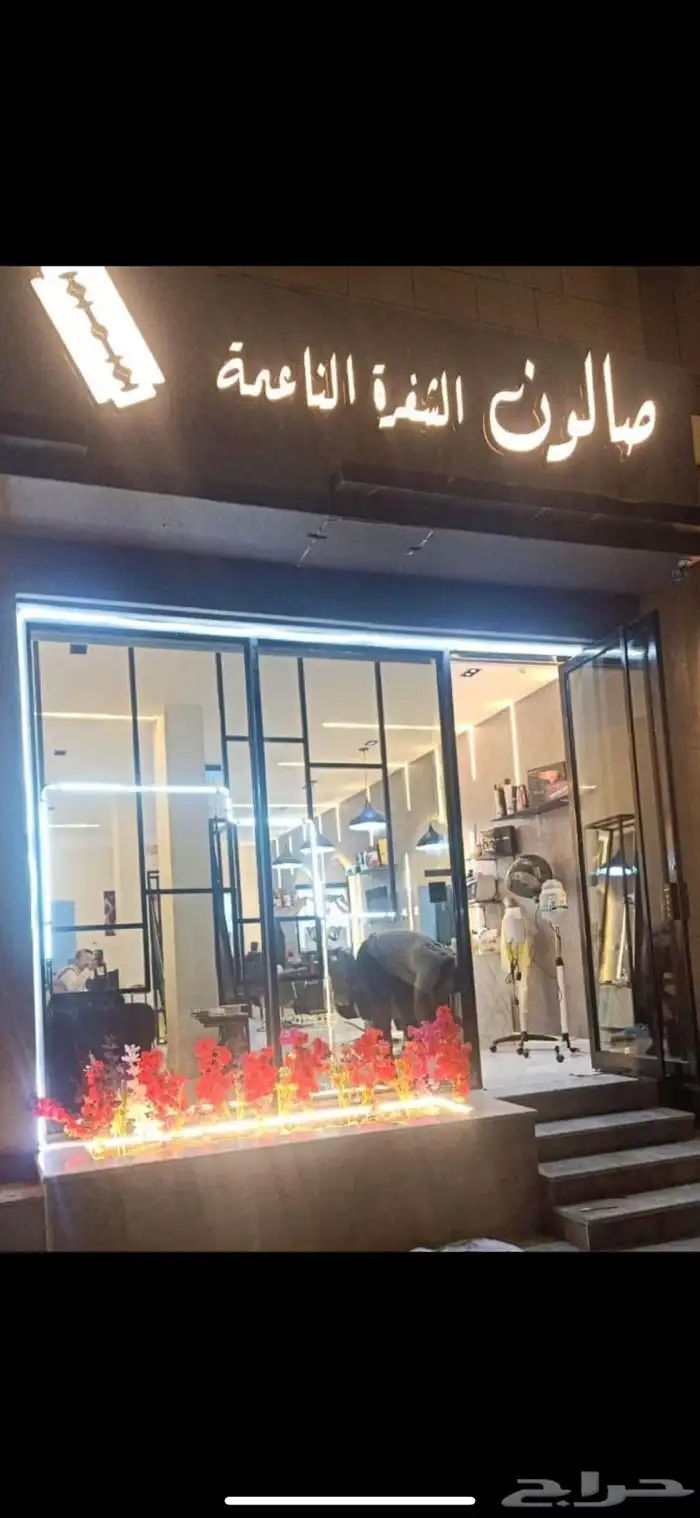 صالون للتقبيل 0