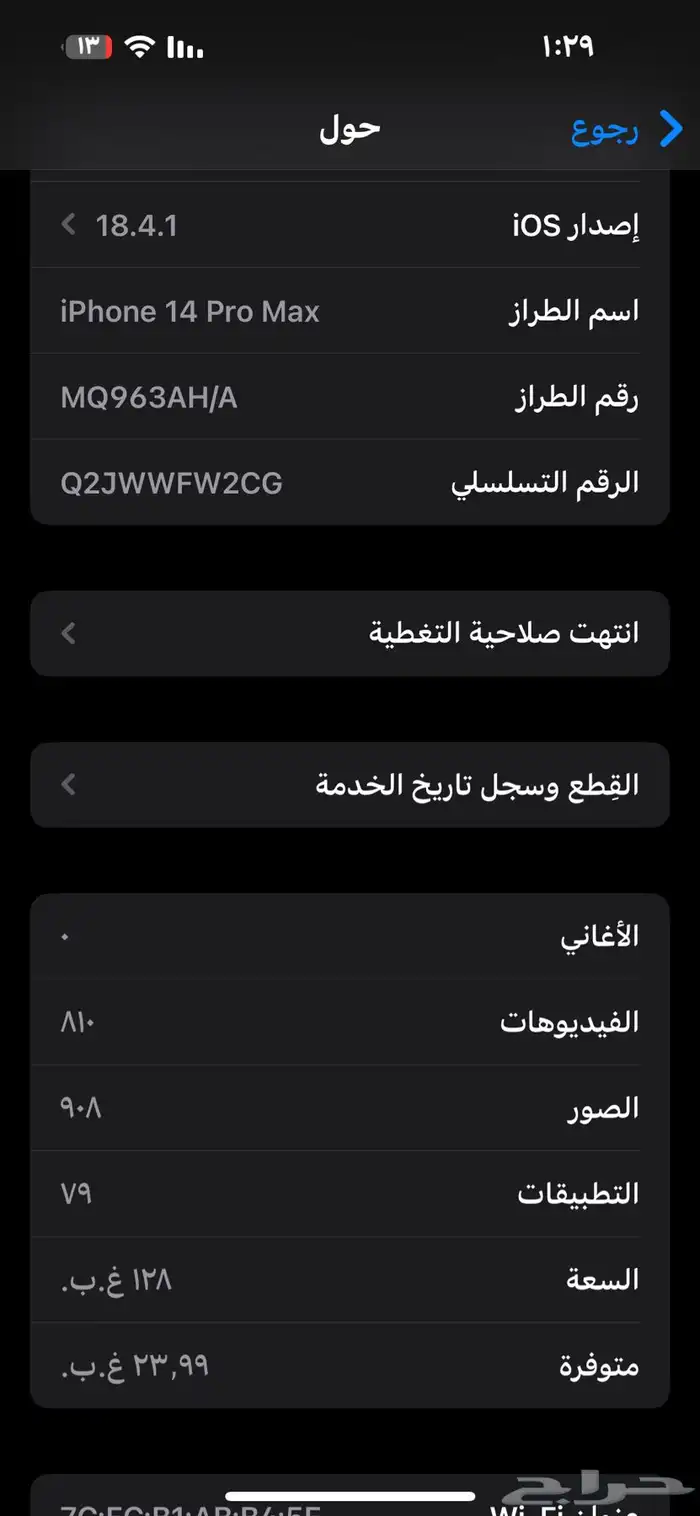 ايفوان 14 برو ماكس 0