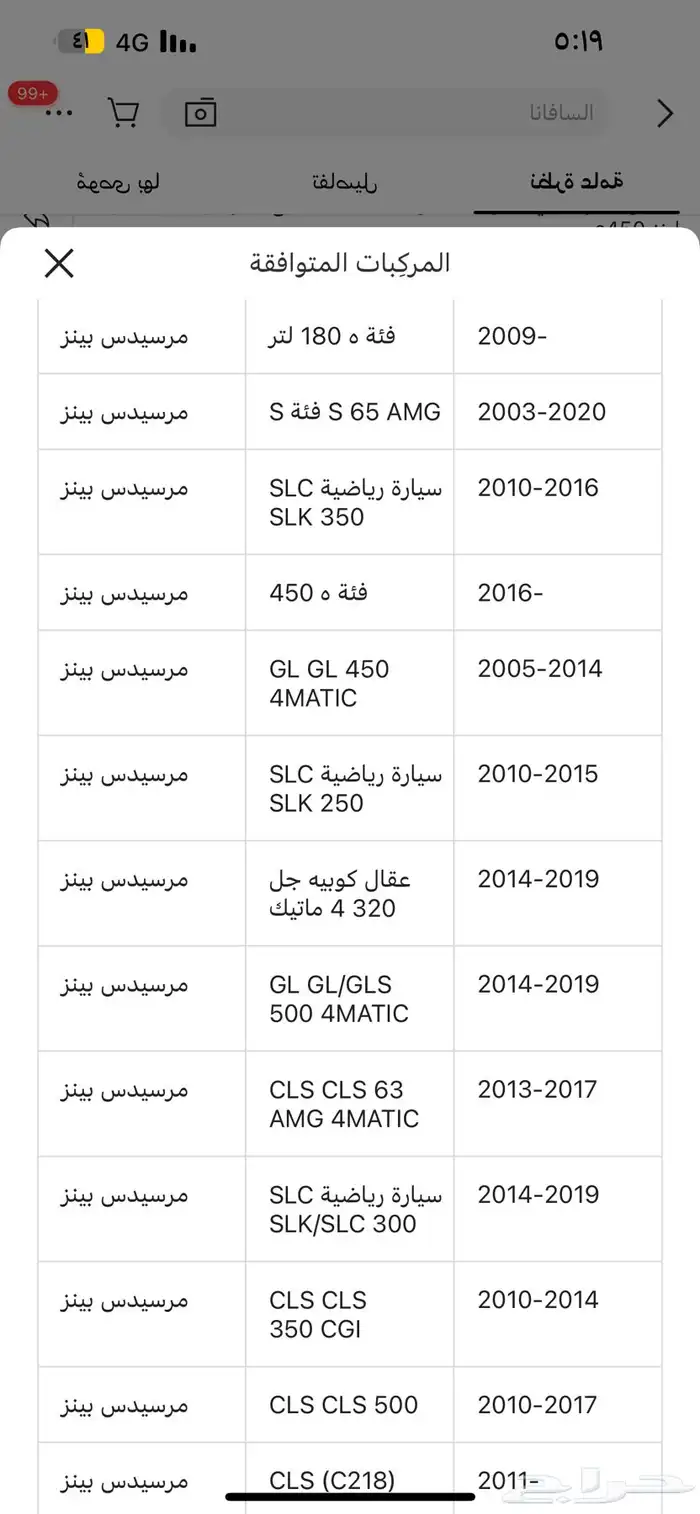 للبيع سلف mercedes يركب لجميع الموديلات 2
