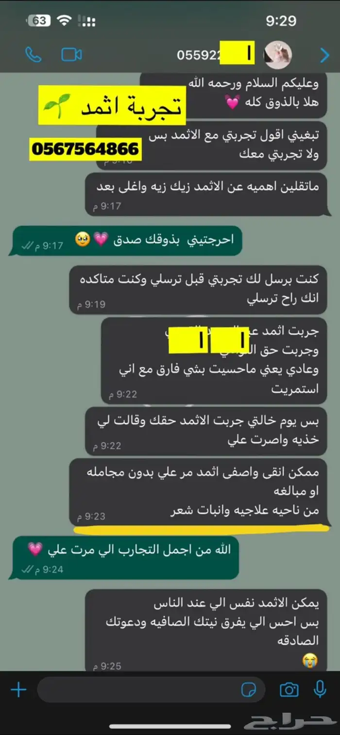 كحل اثمد اصفهاني نقي   منقوع بماء زمزم 14