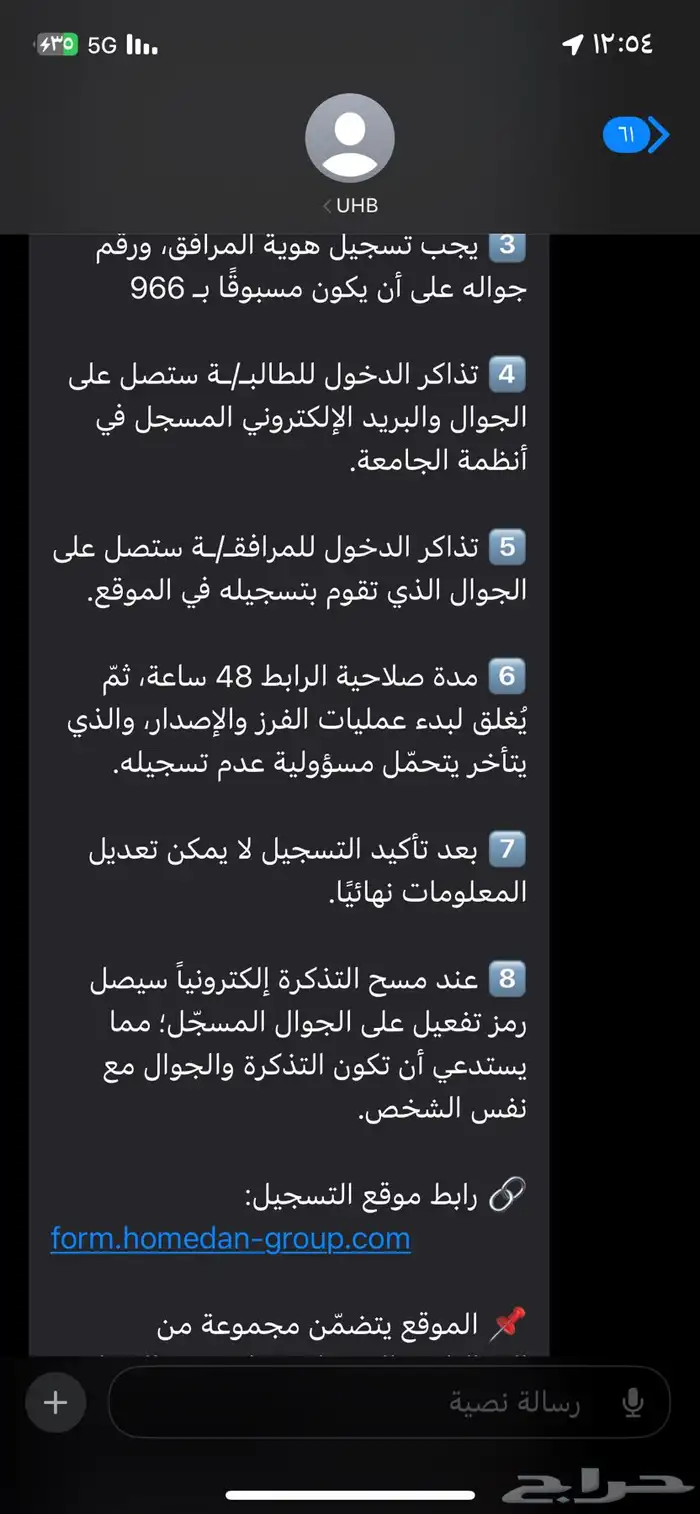 دعوة حضور حفل التخرج جامعة حفرالباطن 0