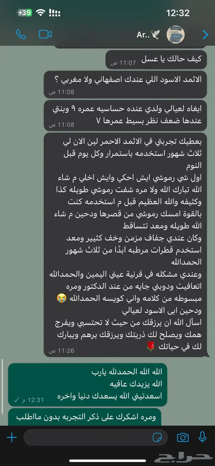 كحل اثمد احمر اصفهاني اصلي منقوع بماء زمزم ومقري عليه 51